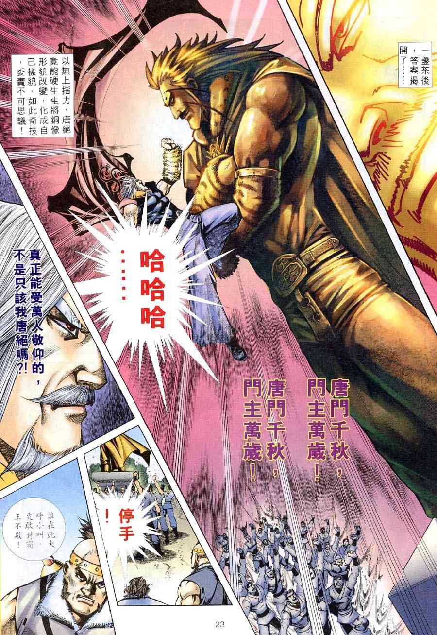 🍵霸刀 第311回 第21页