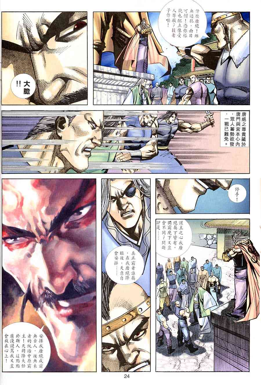 🍵霸刀 第311回 第22页