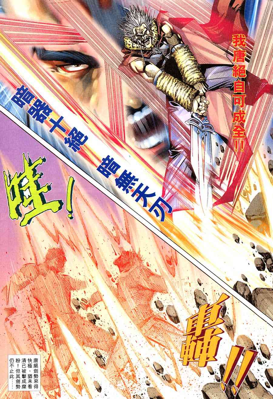 🍵霸刀 第311回 第25页
