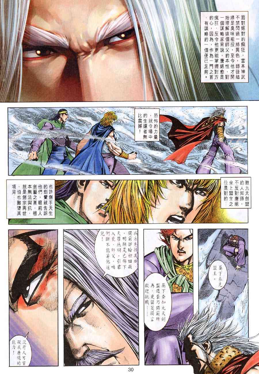 🍵霸刀 第311回 第27页