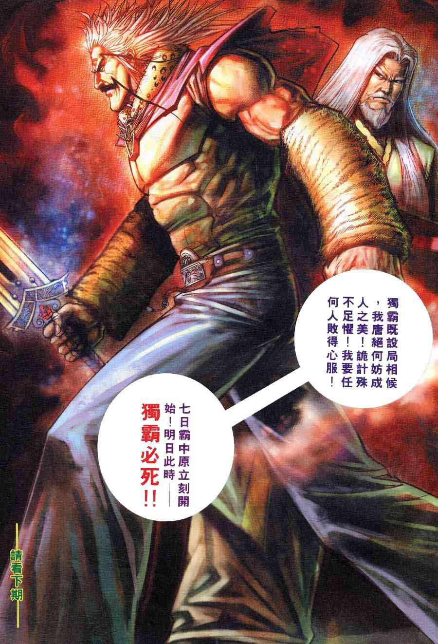 🍵霸刀 第311回 第28页