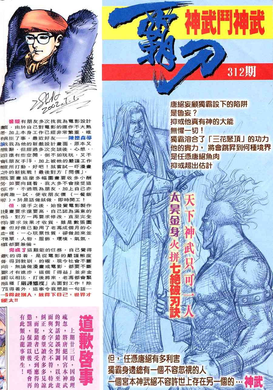 🍵霸刀 第311回 第29页