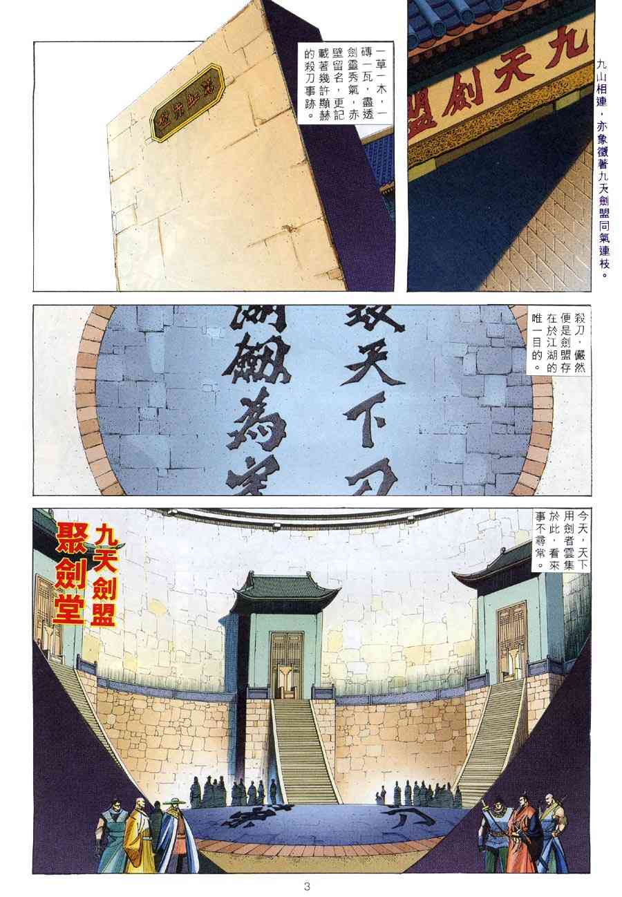 🍵霸刀 第311回 第3页