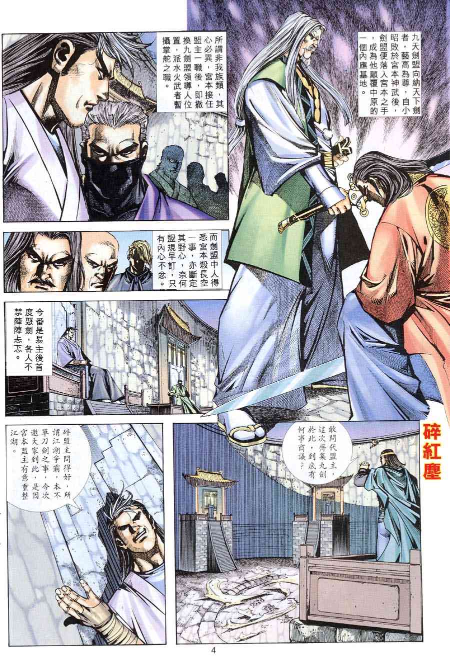 🍵霸刀 第311回 第4页