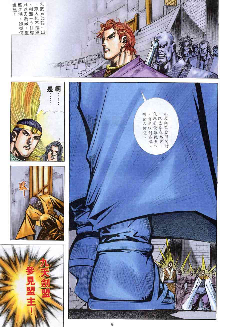 🍵霸刀 第311回 第5页