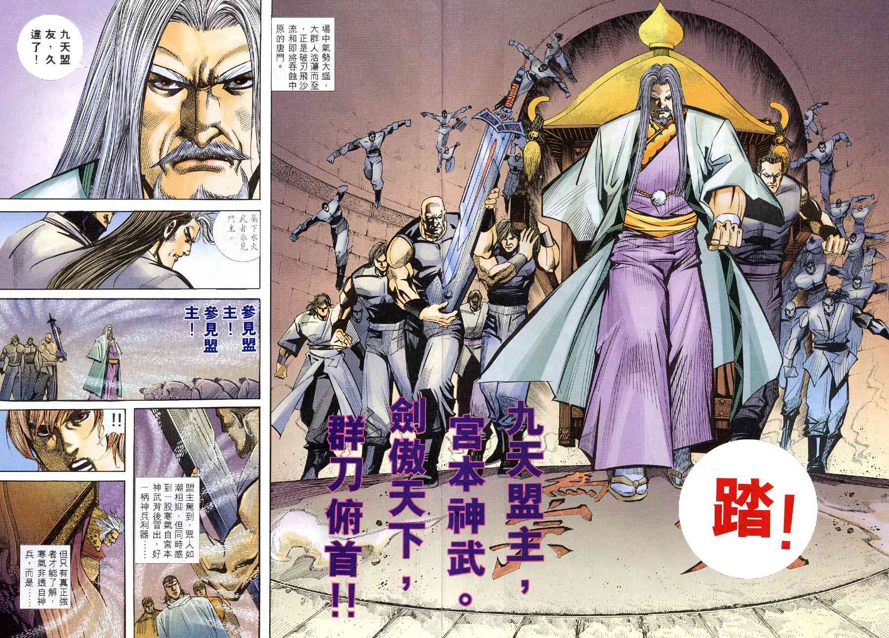 🍵霸刀 第311回 第6页