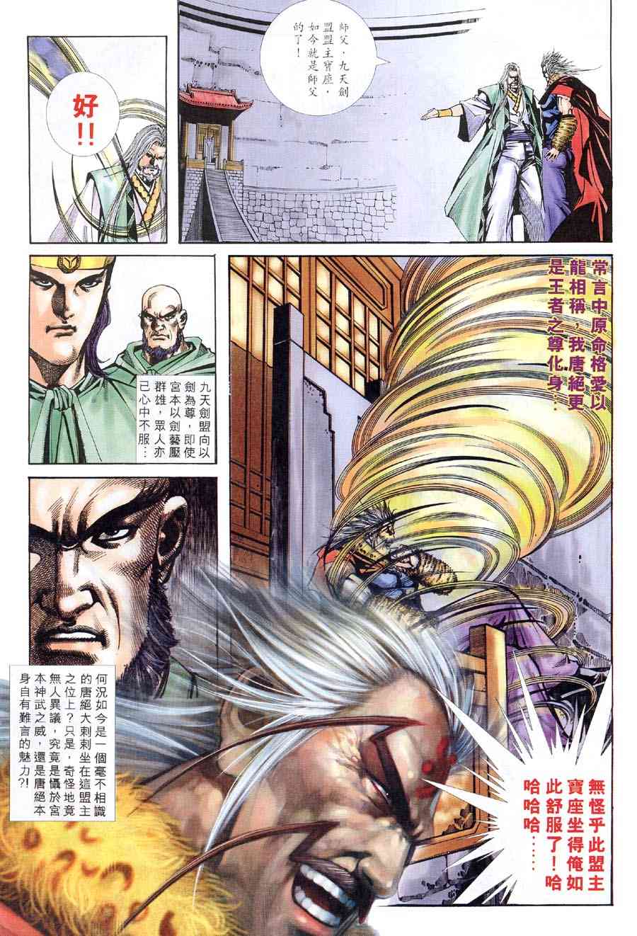 🍵霸刀 第311回 第8页