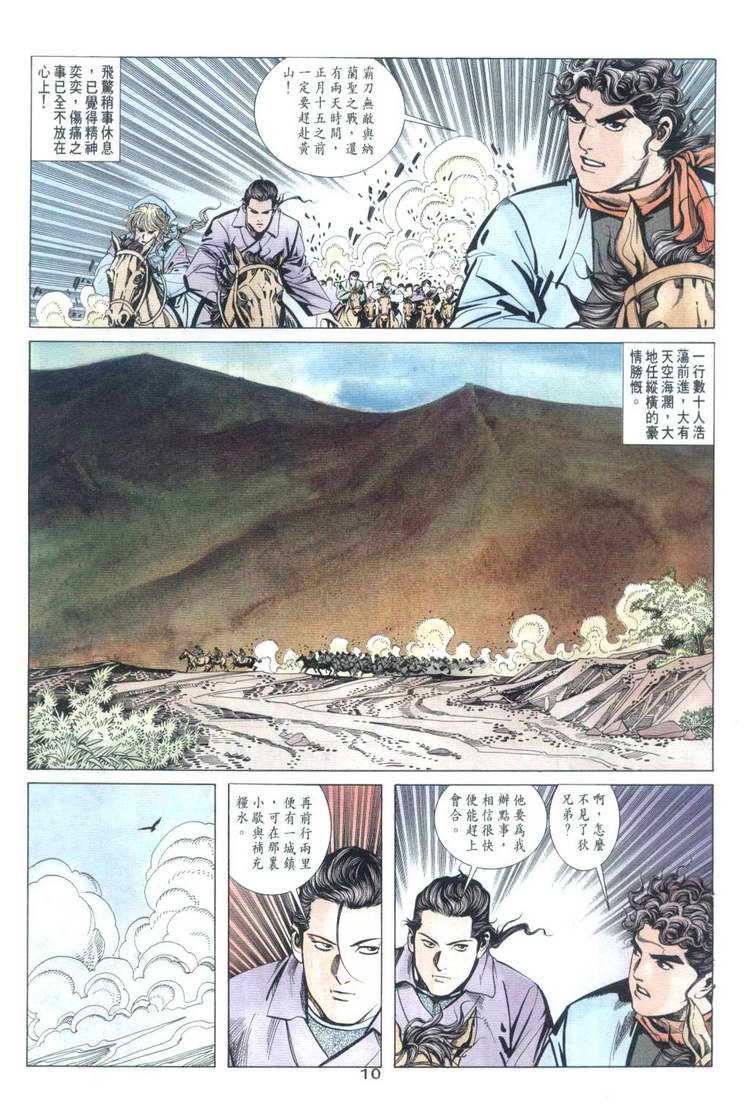 🍵霸刀 第32回 第10页