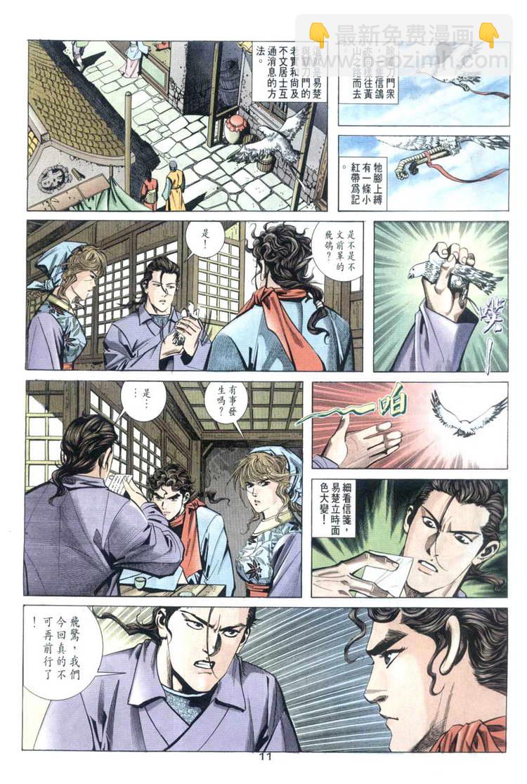 🍵霸刀 第32回 第11页