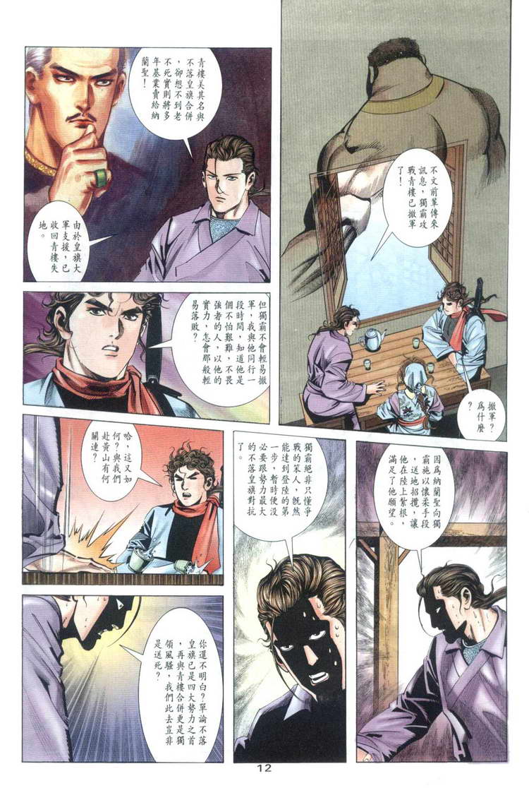 🍵霸刀 第32回 第12页