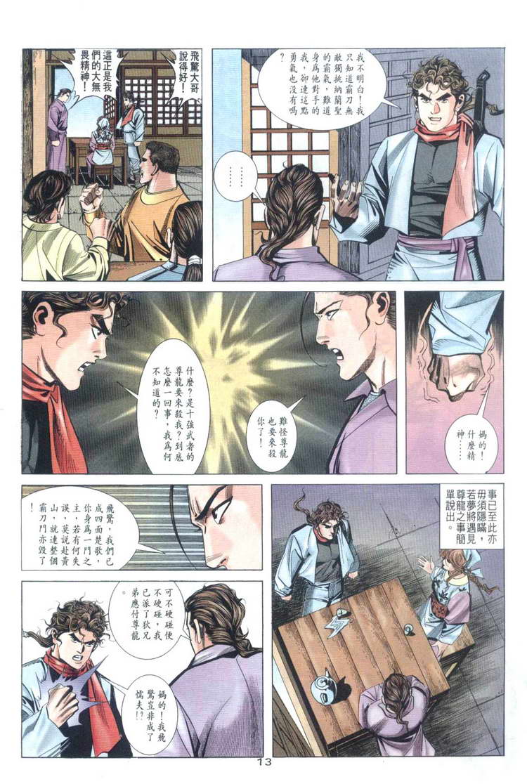 🍵霸刀 第32回 第13页