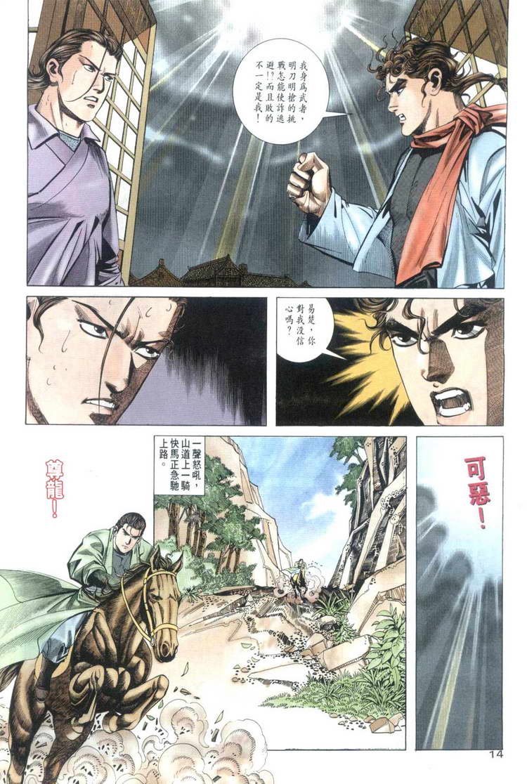 🍵霸刀 第32回 第14页
