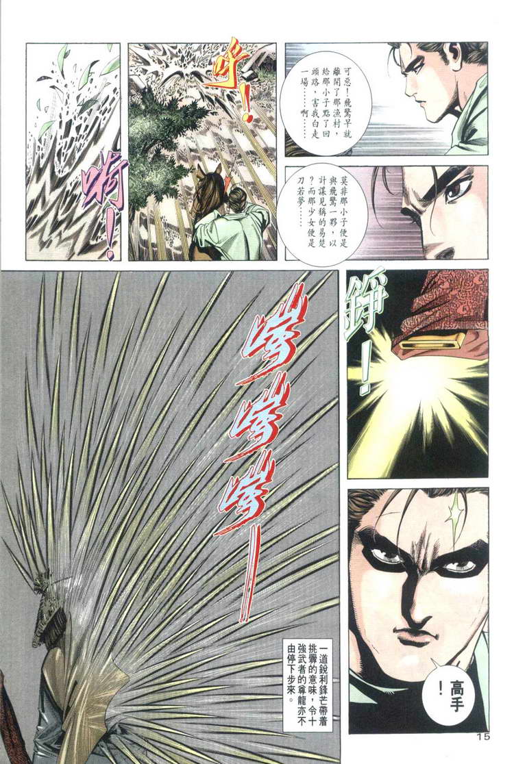 🍵霸刀 第32回 第15页