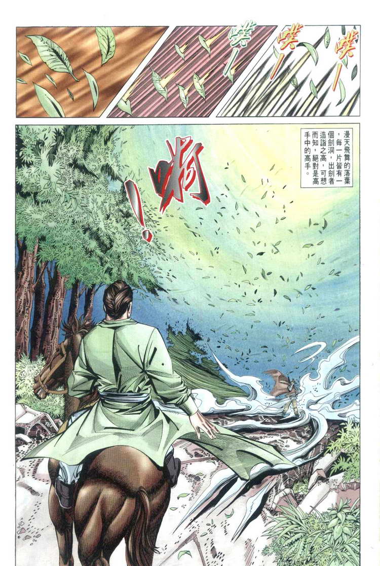 🍵霸刀 第32回 第16页
