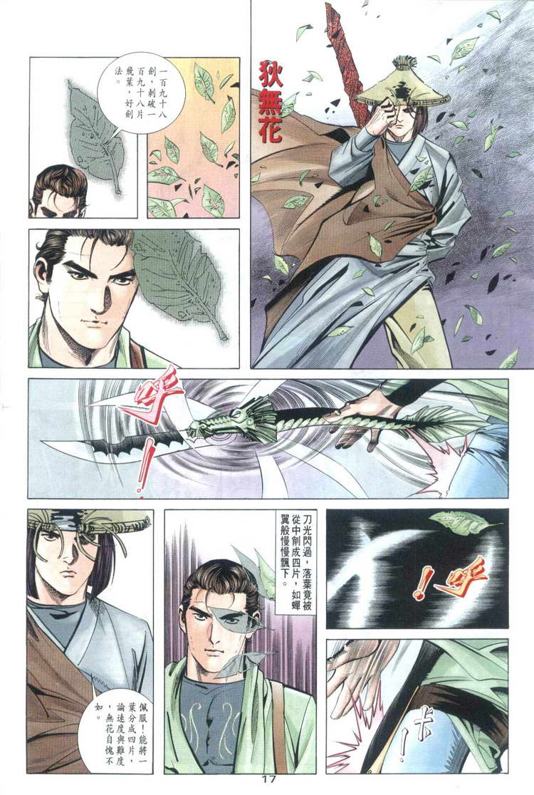🍵霸刀 第32回 第17页