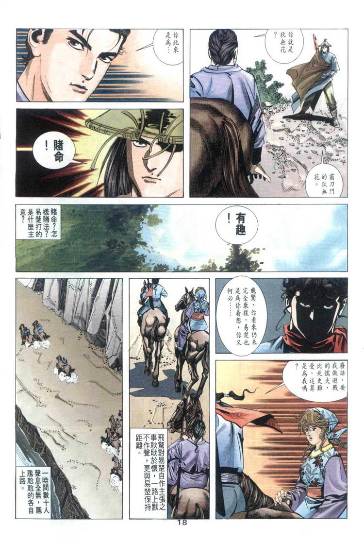🍵霸刀 第32回 第18页