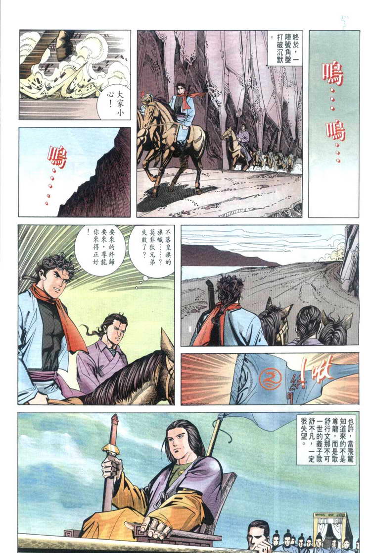 🍵霸刀 第32回 第19页
