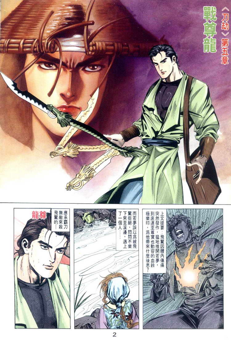 🍵霸刀 第32回 第2页