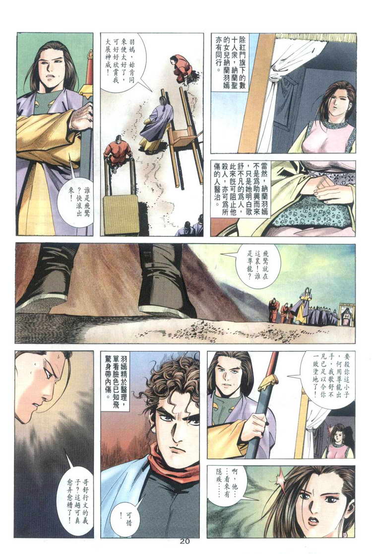 🍵霸刀 第32回 第20页