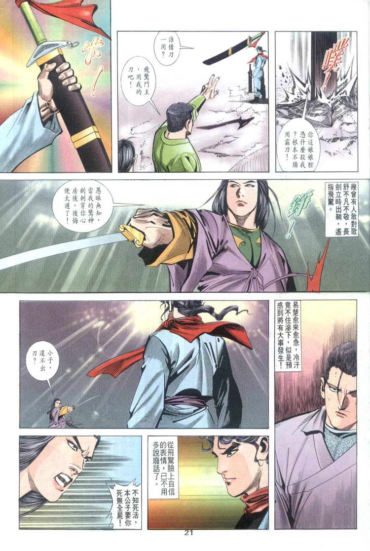 🍵霸刀 第32回 第21页