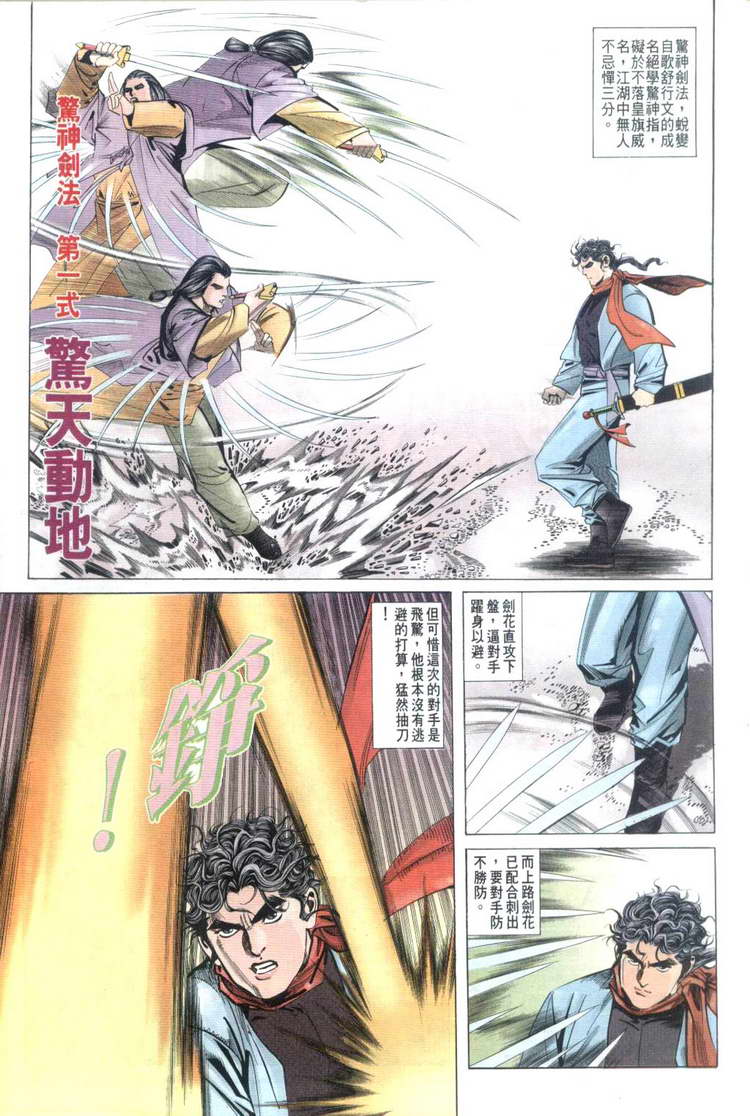 🍵霸刀 第32回 第22页