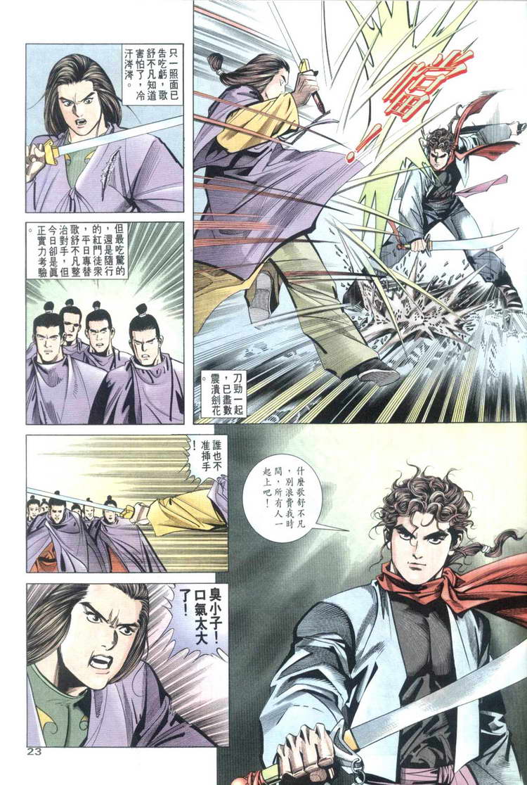 🍵霸刀 第32回 第23页