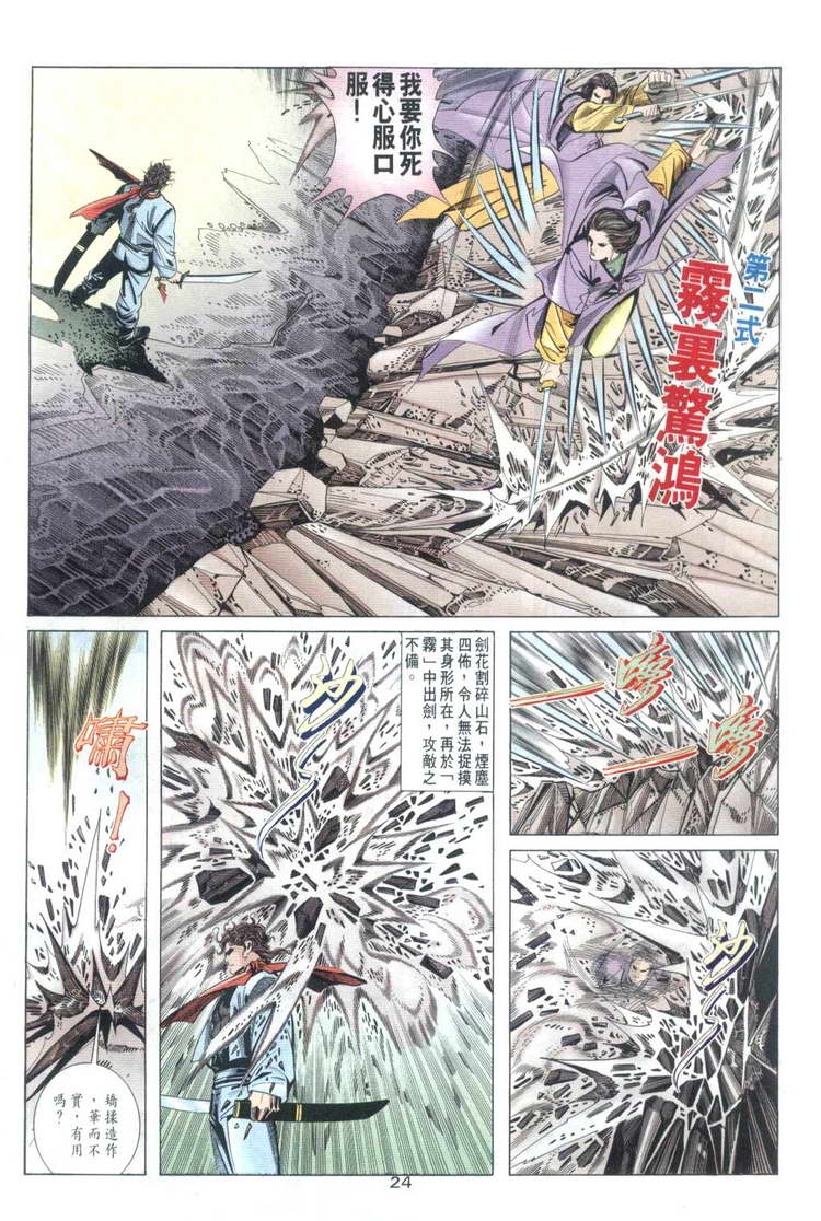 🍵霸刀 第32回 第24页