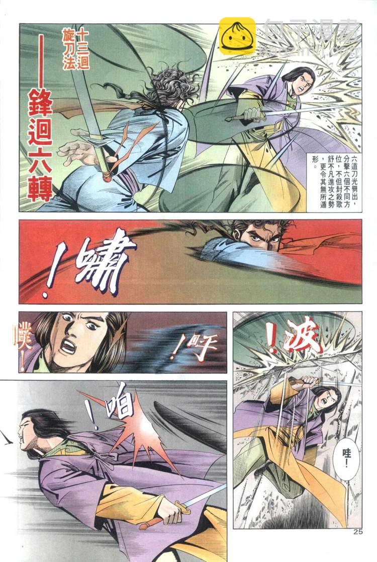 🍵霸刀 第32回 第25页