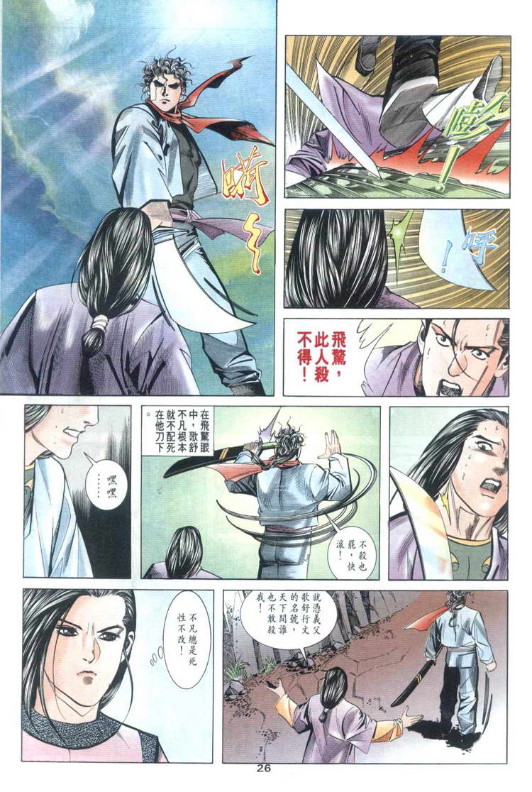 🍵霸刀 第32回 第26页
