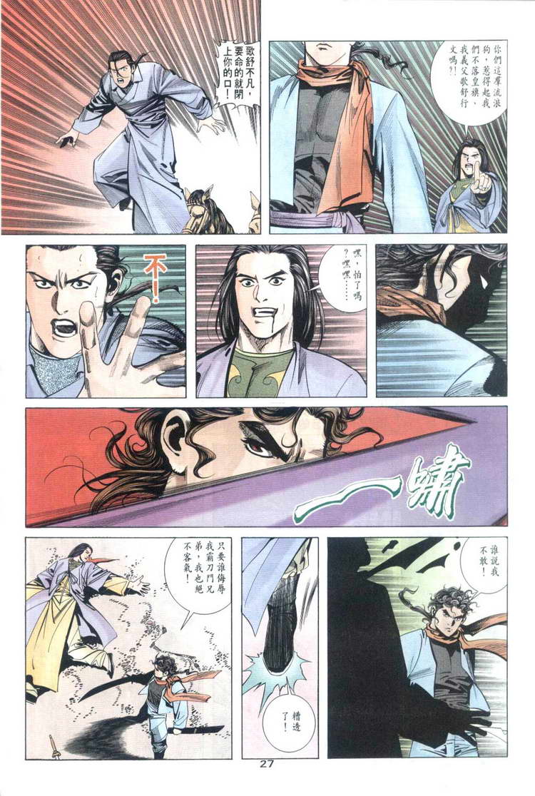 🍵霸刀 第32回 第27页
