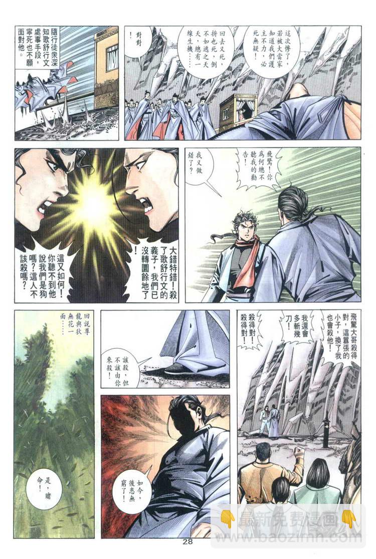🍵霸刀 第32回 第28页