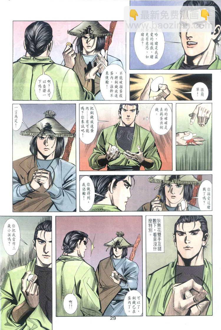🍵霸刀 第32回 第29页