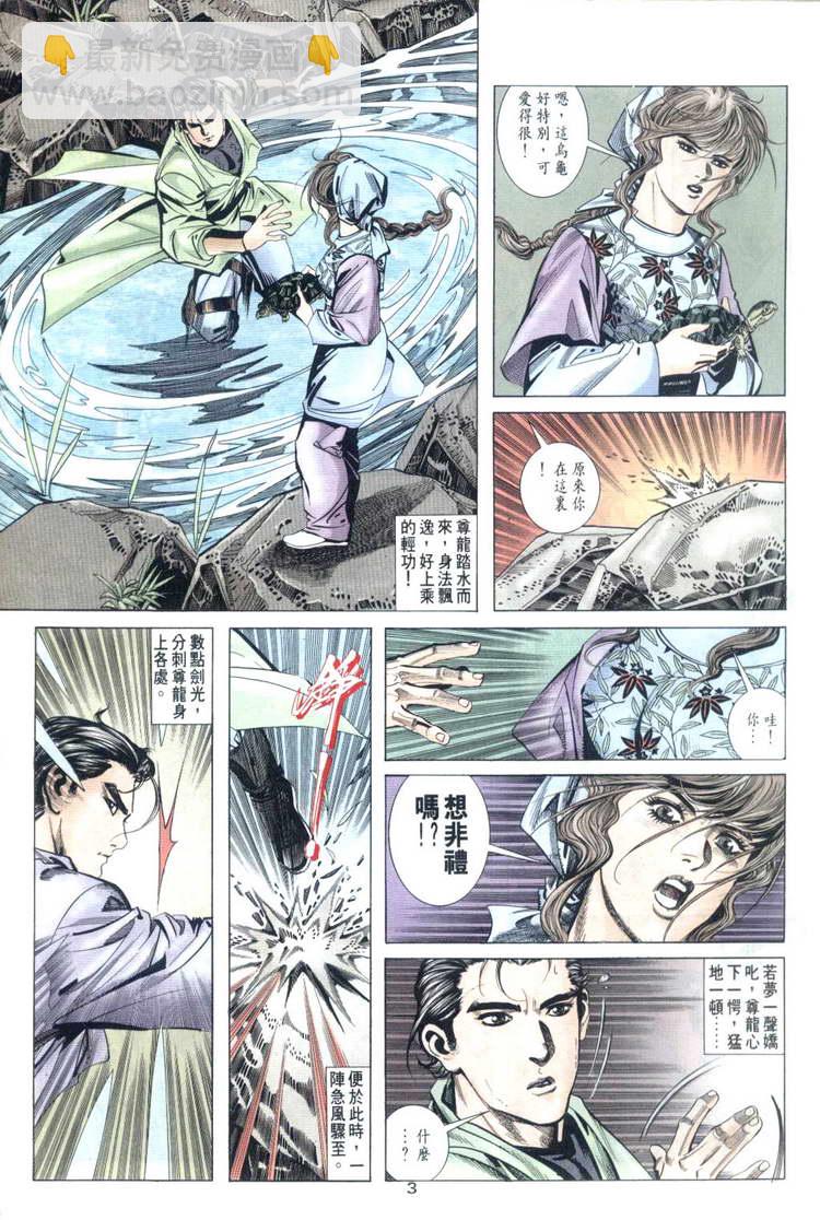 🍵霸刀 第32回 第3页