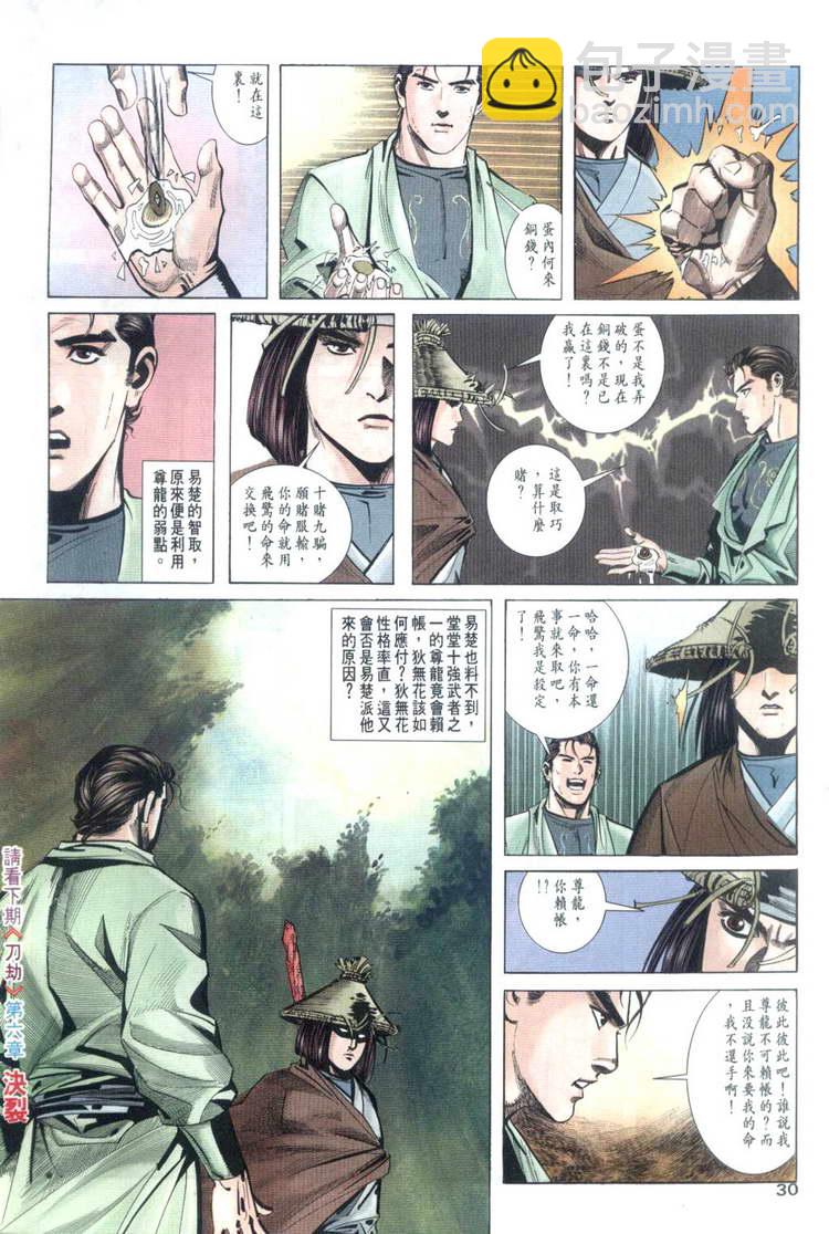 🍵霸刀 第32回 第30页