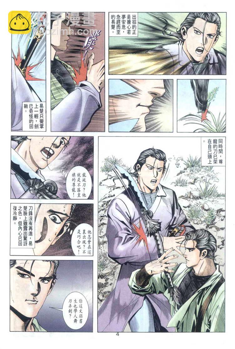 🍵霸刀 第32回 第4页