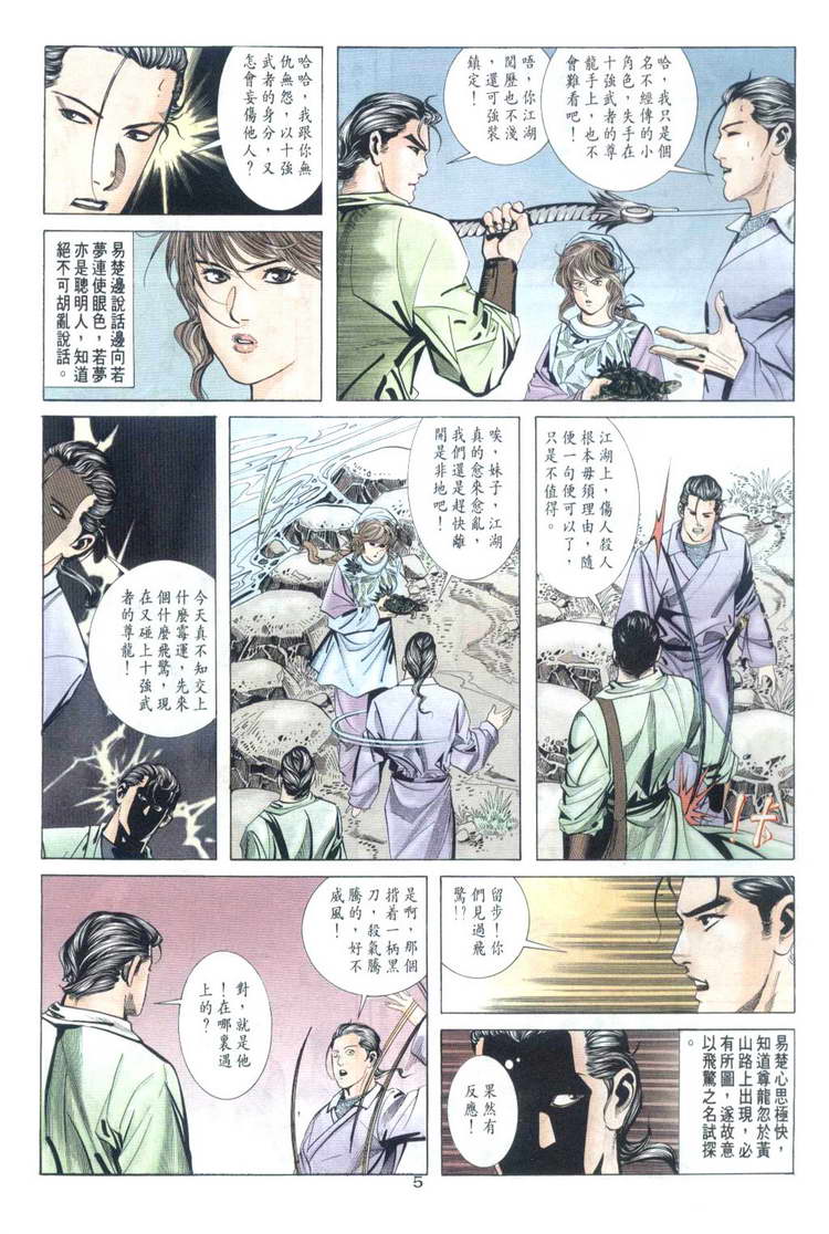 🍵霸刀 第32回 第5页