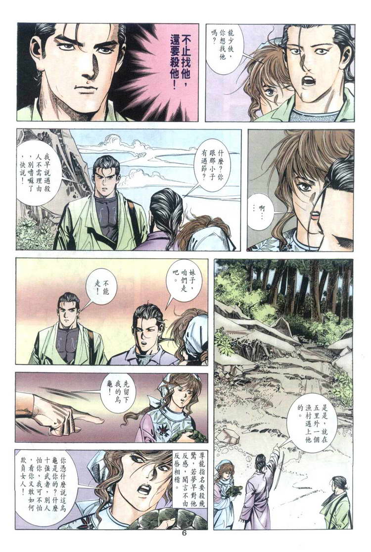 🍵霸刀 第32回 第6页