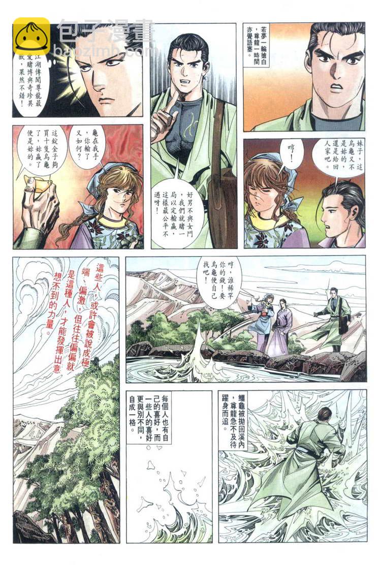 🍵霸刀 第32回 第7页