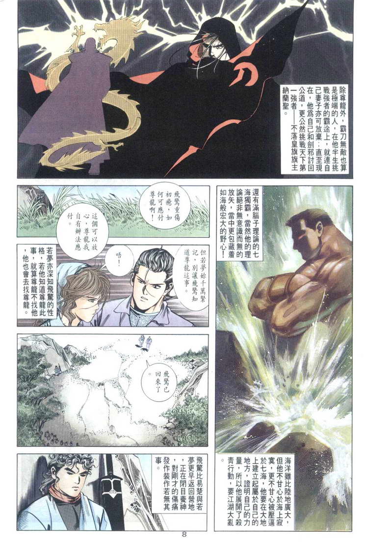 🍵霸刀 第32回 第8页