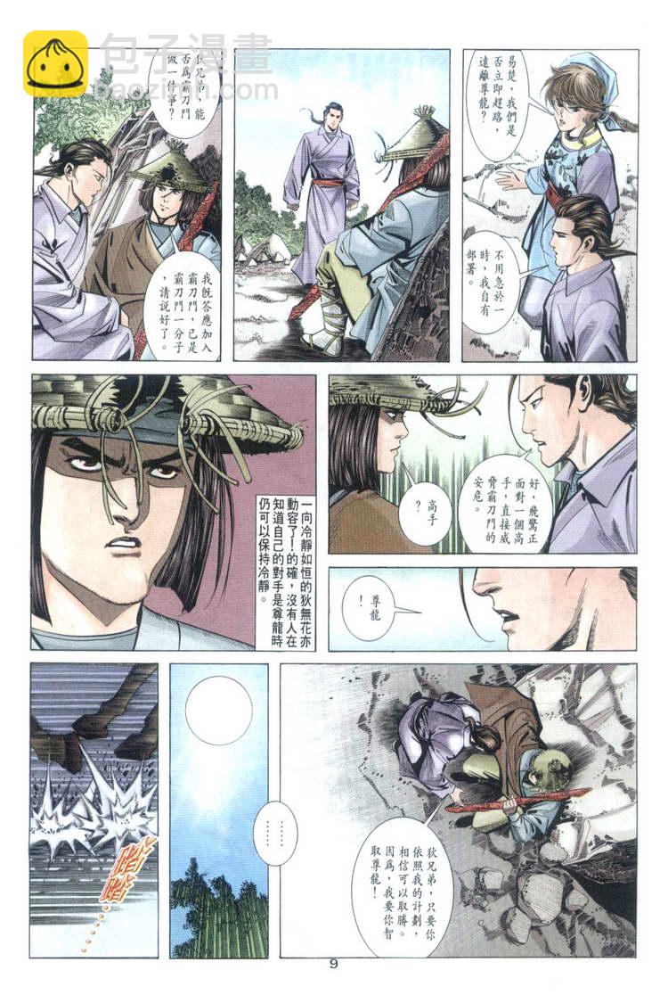 🍵霸刀 第32回 第9页