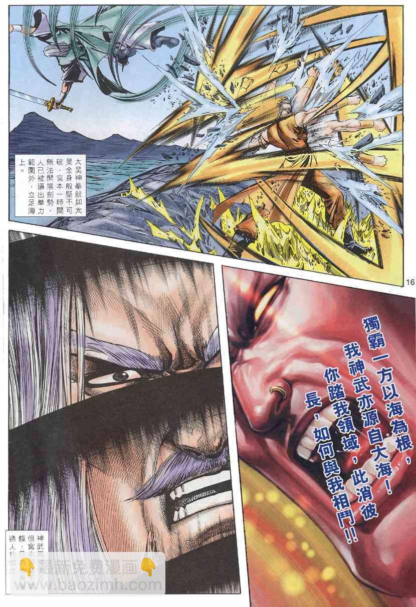🍵霸刀 第313回 第15页