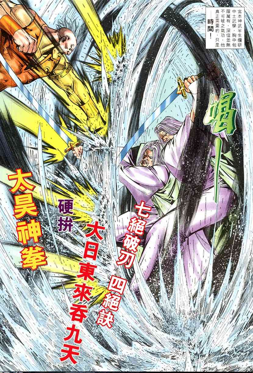 🍵霸刀 第313回 第16页