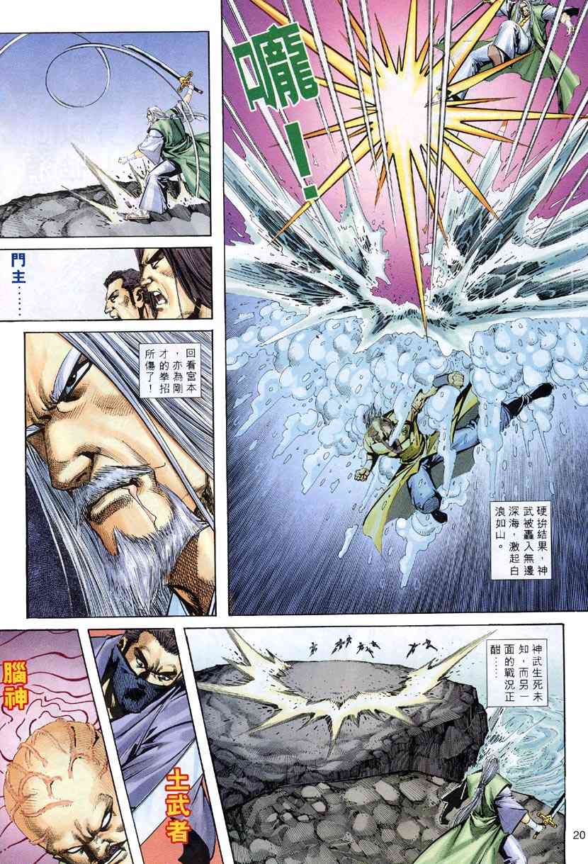 🍵霸刀 第313回 第18页