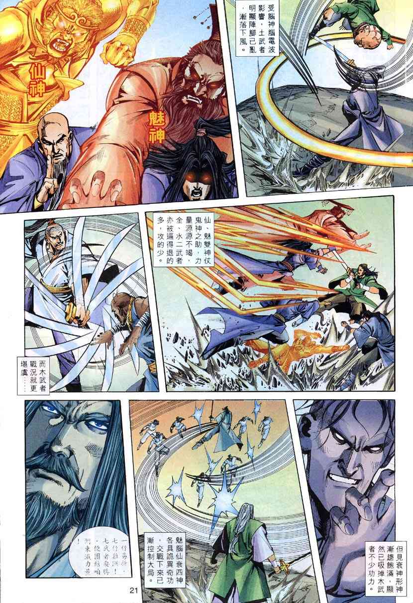 🍵霸刀 第313回 第19页