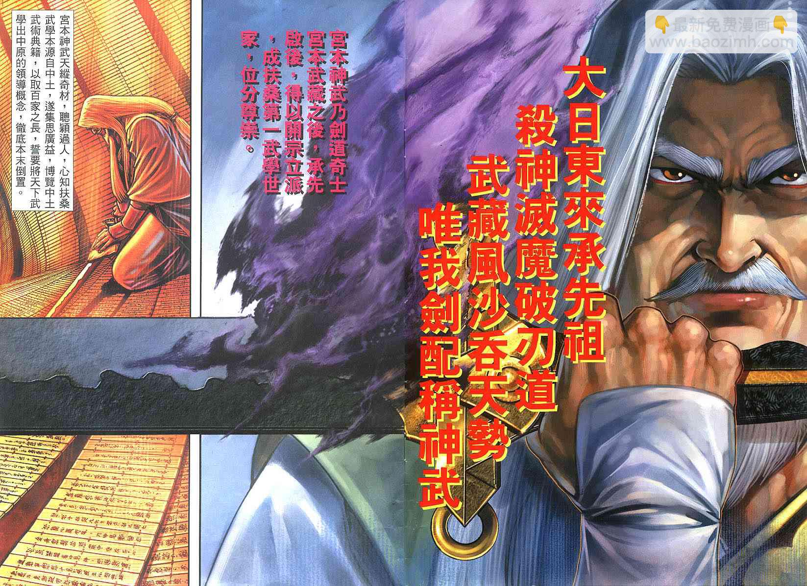 🍵霸刀 第313回 第2页