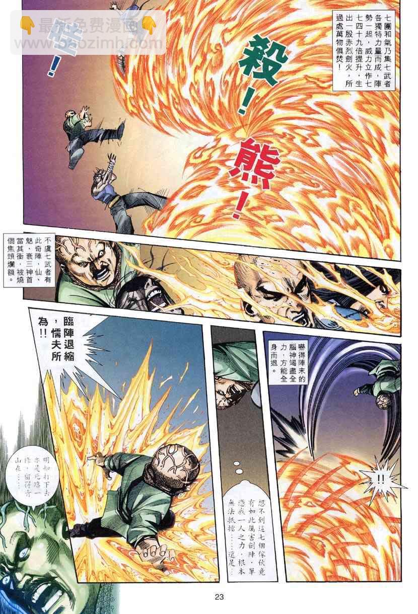 🍵霸刀 第313回 第21页