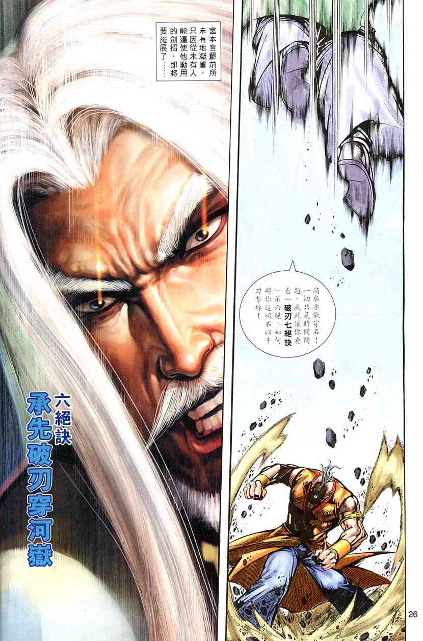 🍵霸刀 第313回 第24页