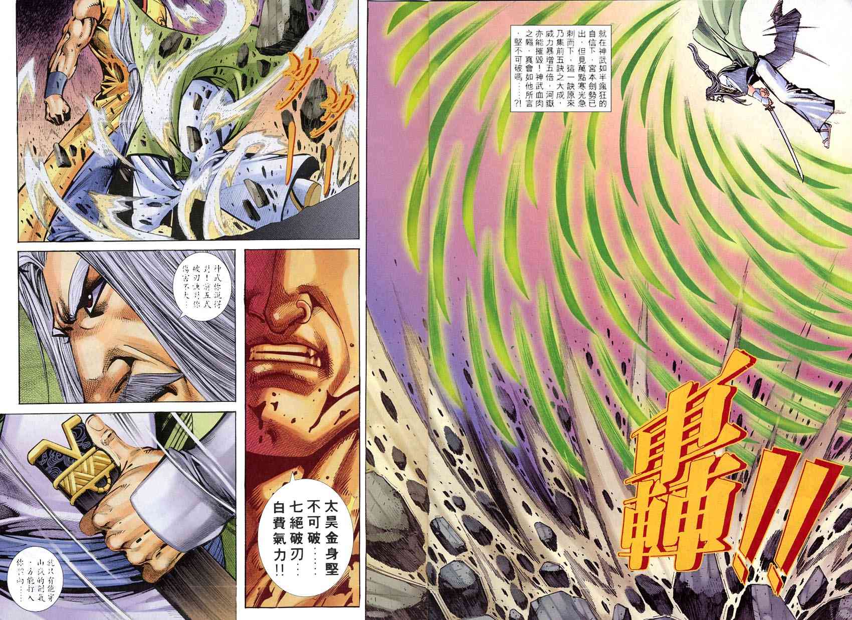 🍵霸刀 第313回 第26页