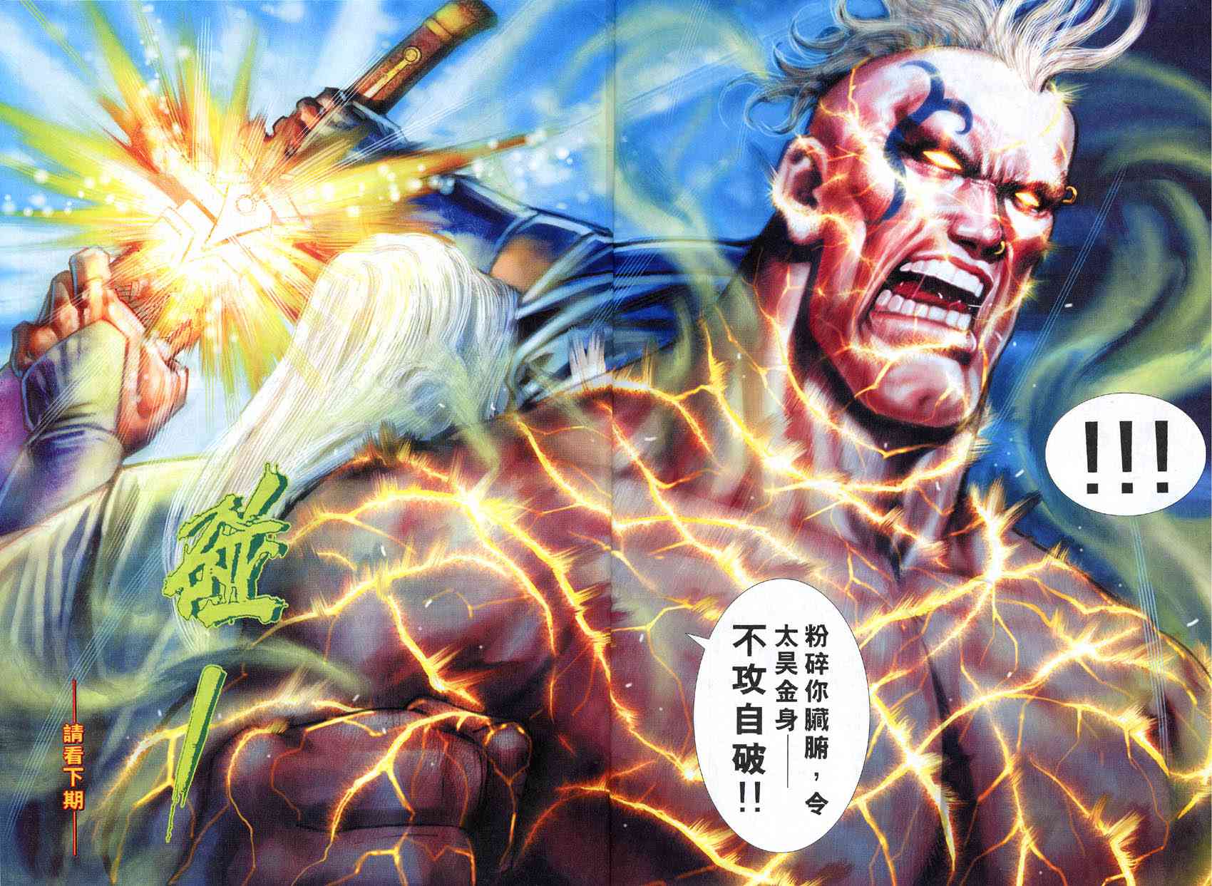 🍵霸刀 第313回 第27页