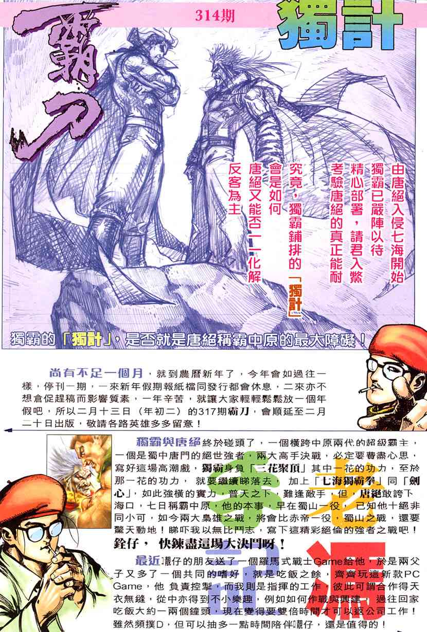 🍵霸刀 第313回 第28页